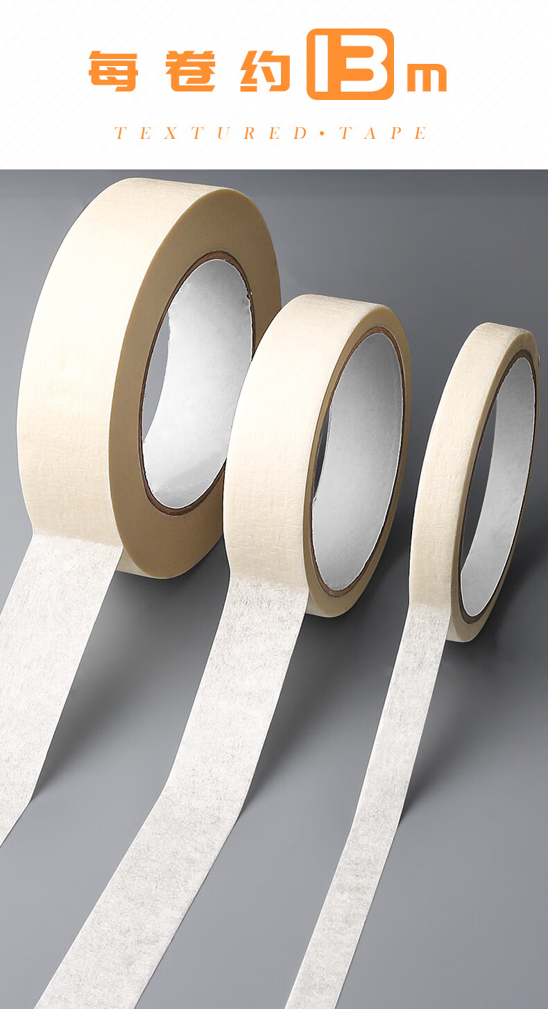 天高 美纹美文纸胶带纸质白色美术生专用画画绘画美工水胶带贴边水彩