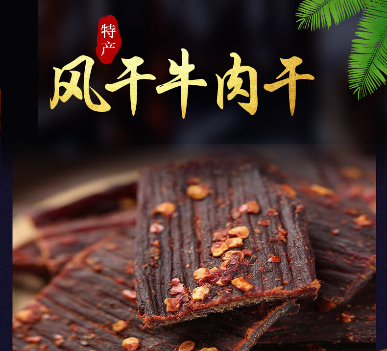 贵州特产西江千户苗寨小黄牛正宗风干手撕牛肉干精品里脊五香250g