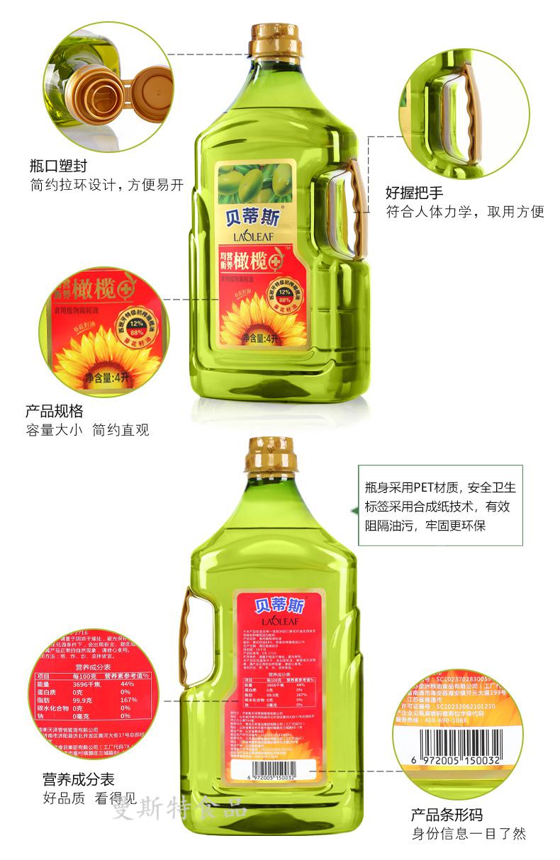 贝蒂斯橄榄葵花籽油食用植物调和油4l瓶装进口节日加礼企业团购