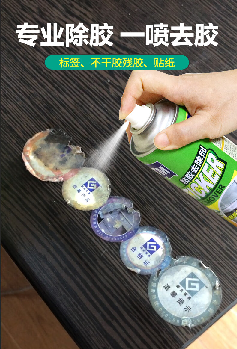 衣柜除胶剂去标签衣柜不干胶去除剂小广告商标清除剂神器去除保险标志
