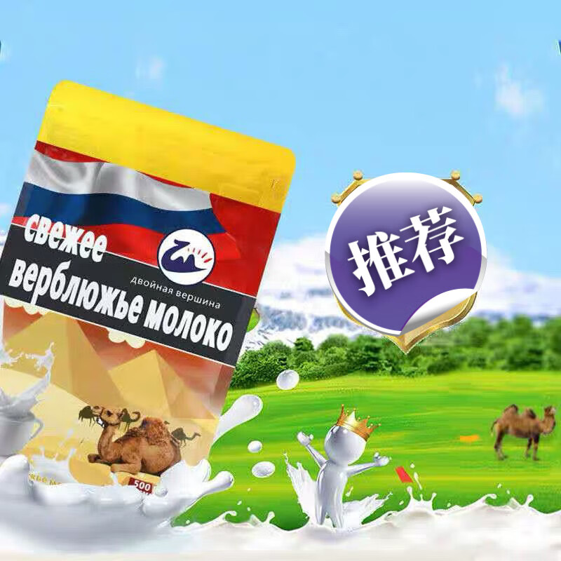 俄罗斯双峰驼奶500g袋俄罗斯原装进口骆驼奶粉速溶奶粉中老年学生奶粉