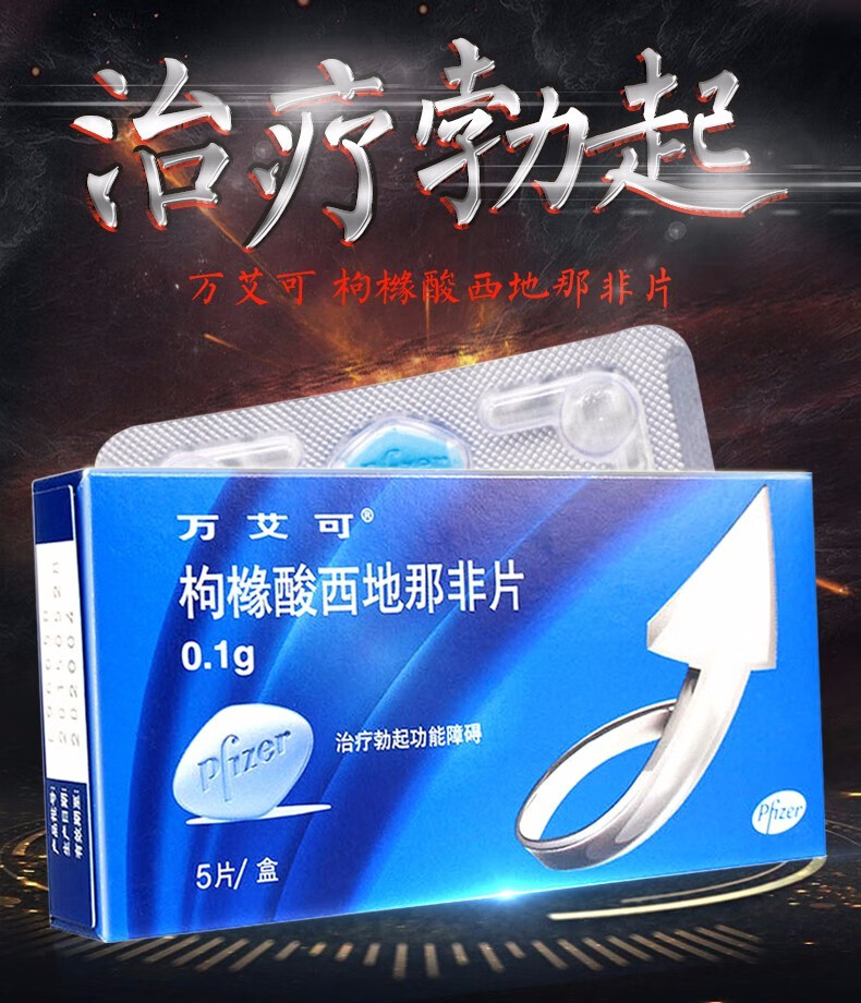 辉瑞美国进口万艾可枸橼酸西地那非片100mg*5片美国原料进口艾万可可