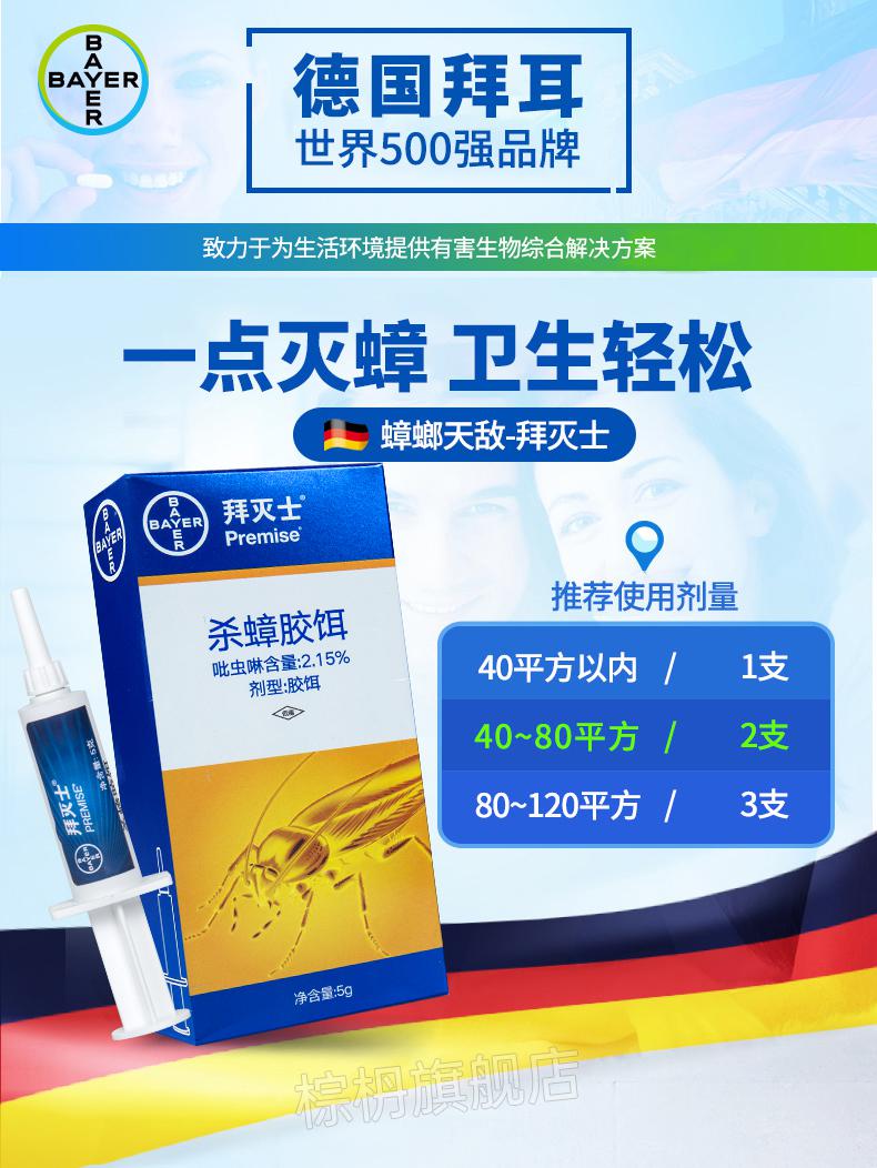 新款拜灭士杀蟑胶饵蟑螂饵胶拜耳拜灭士去除杀蟑螂药胶饵克星家用神器