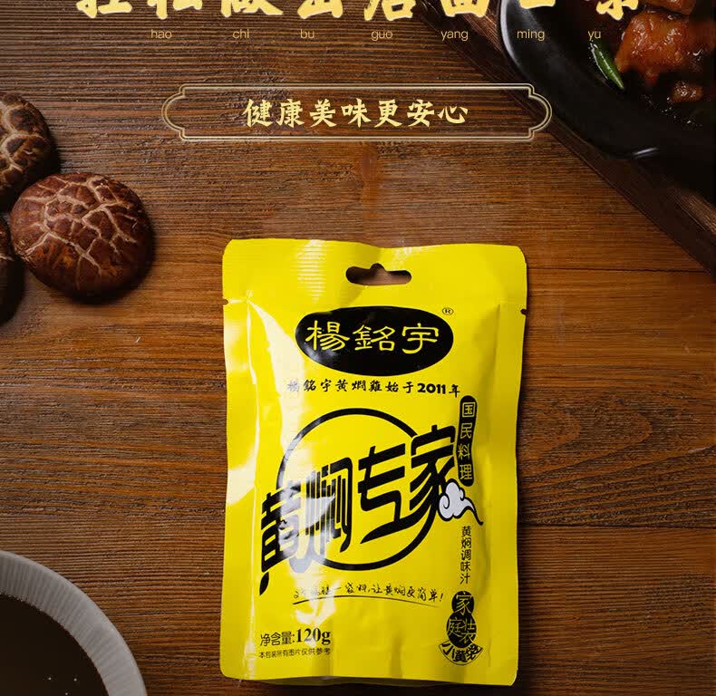 杨铭宇黄焖专家专用杨铭宇黄焖鸡酱料米饭调味汁焖锅酱料黄焖专家调料