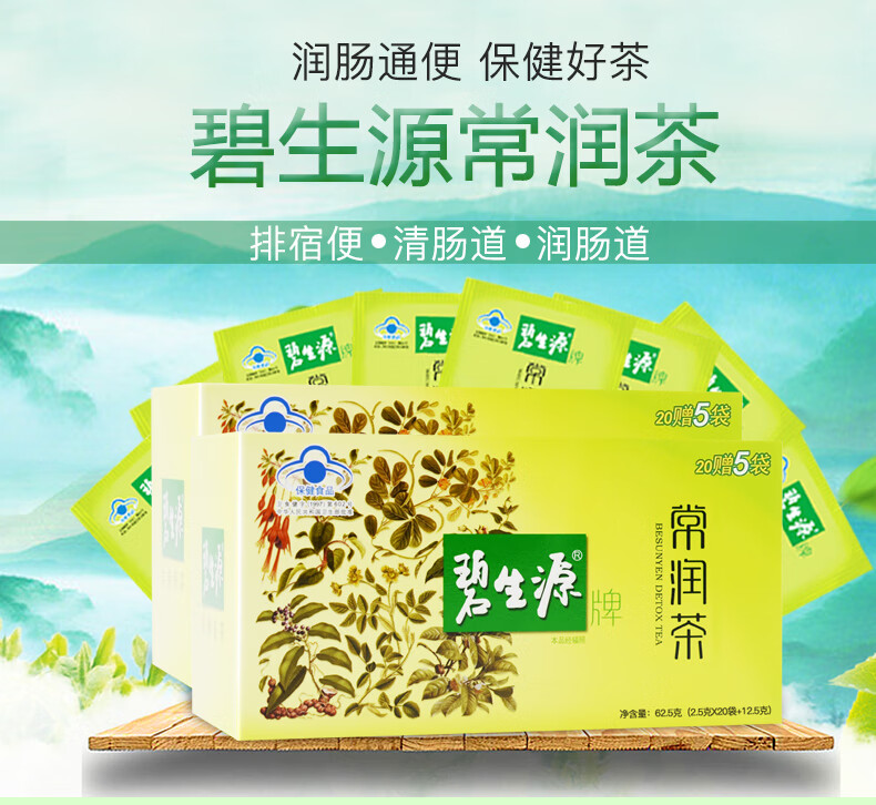碧生源牌常润茶润肠肠润茶改善胃肠道功能中肠清茶25g25袋625克1盒