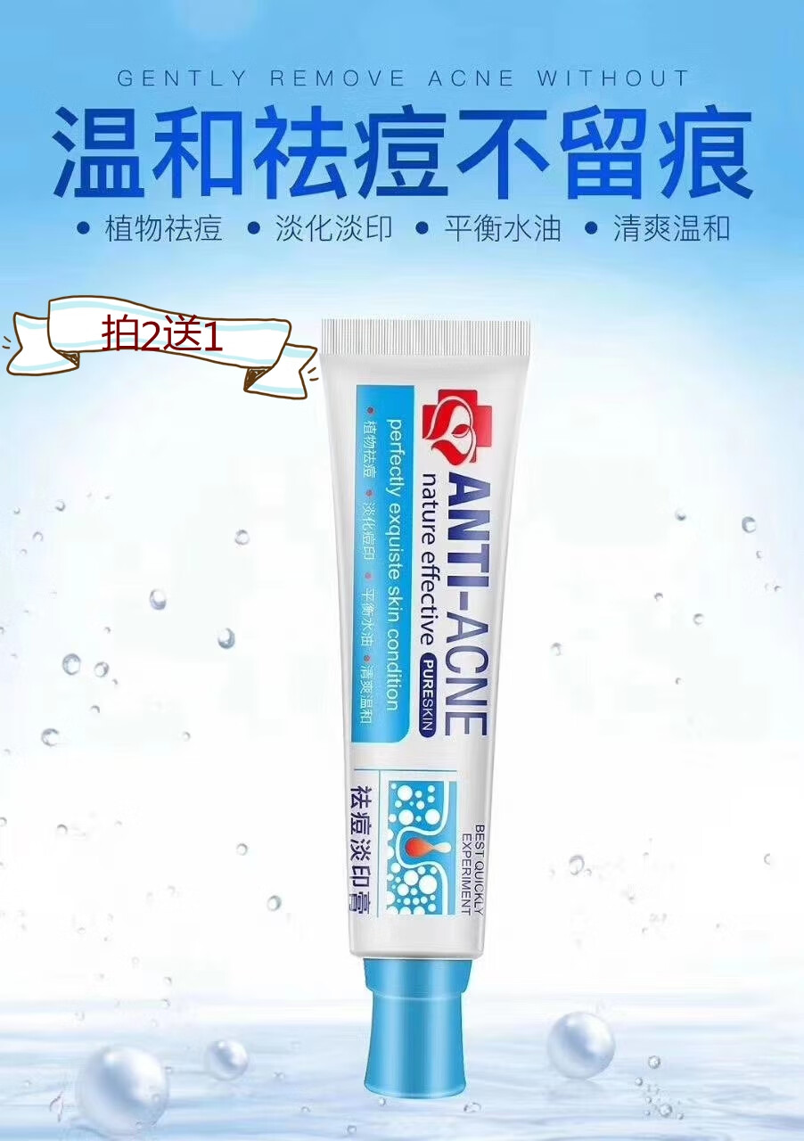 旗舰优选研春堂祛痘淡印膏男女乳霜去除脸部闭口粉刺修护痘坑青春痘