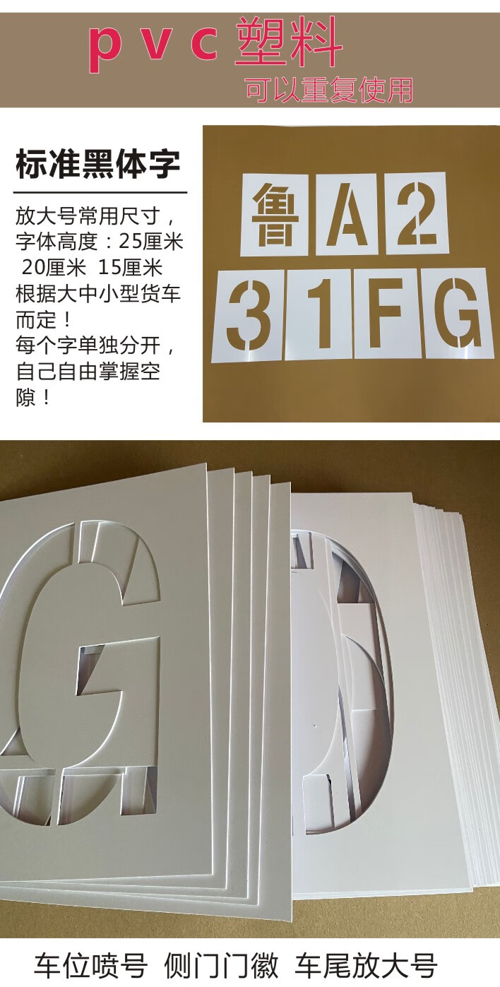 车牌放大号喷漆模板铁皮货车放大号喷字模具塑料 汽车放大号 镂空 0.