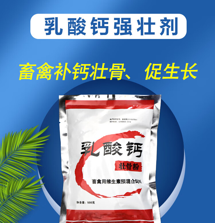 乳酸钙兽用鸡鸭鹅软蛋猪牛羊速补钙兽用壮骨粉活性钙促生长高钙粉10袋