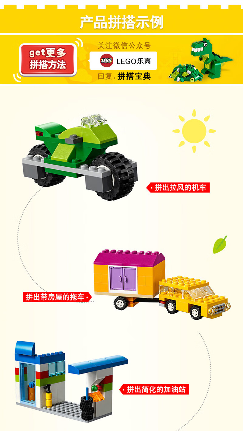 lego乐高10715多轮创意拼砌篮经典创意系列10715多轮创意拼砌篮