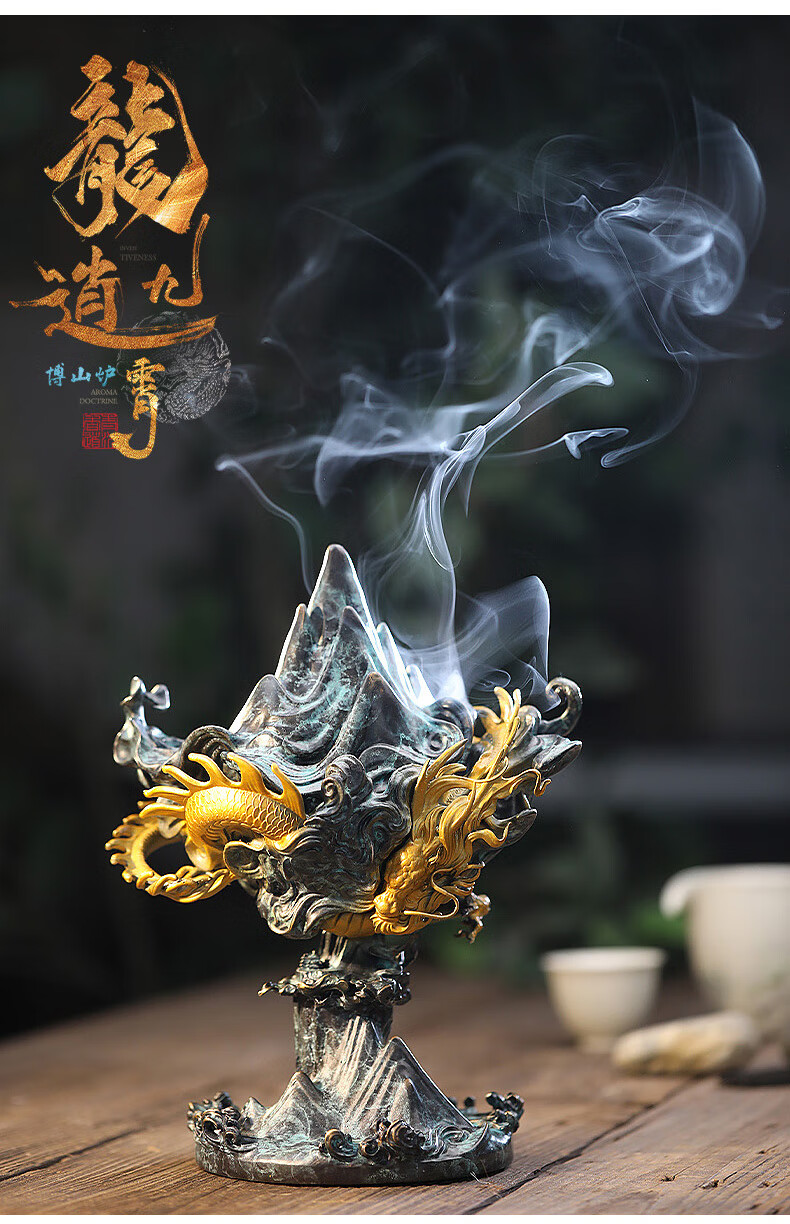 朽物御龙博山炉珍藏级香炉家用沉檀熏香炉盘香炉倒流香炉摆件龙逍九霄