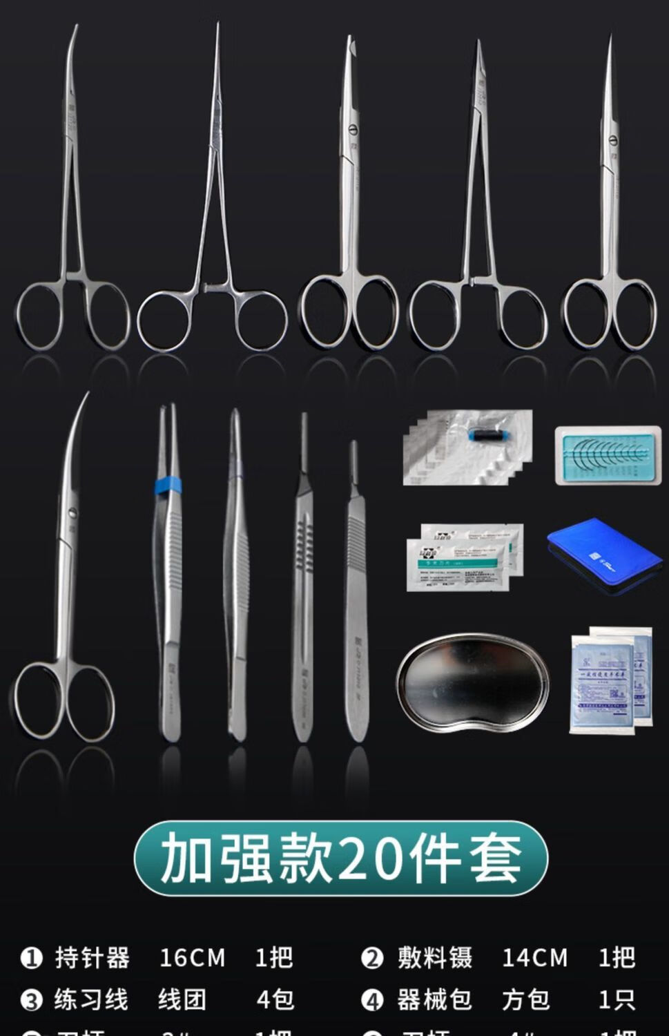 外科缝合器械包医学生用练习手术工具清创口腔套装持针剪线皮肤 21件