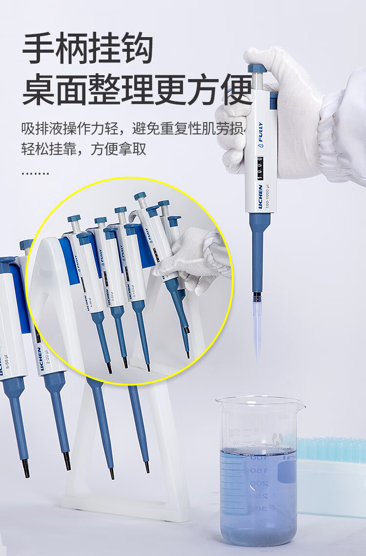 力辰科技 移液器单道移液枪手动可调连续数字微量加样 整支消毒单道移