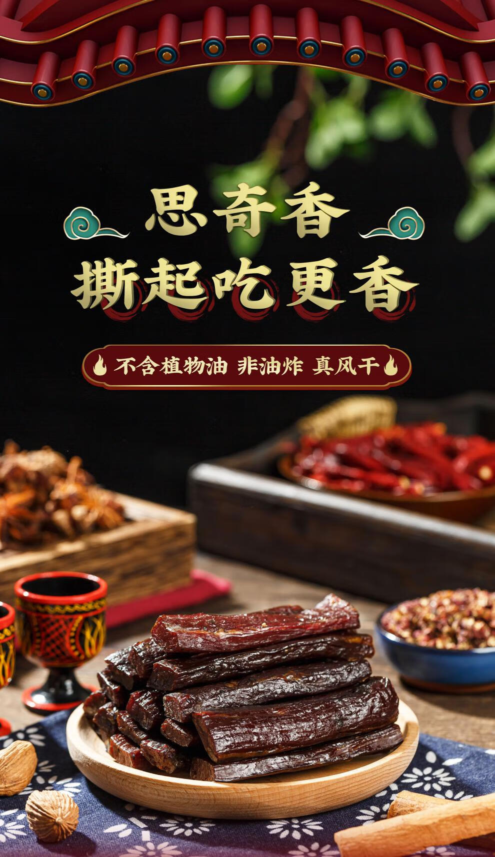 五折思奇香手撕牛肉干四川西昌大凉山特产风干牛肉麻辣零食500g五香