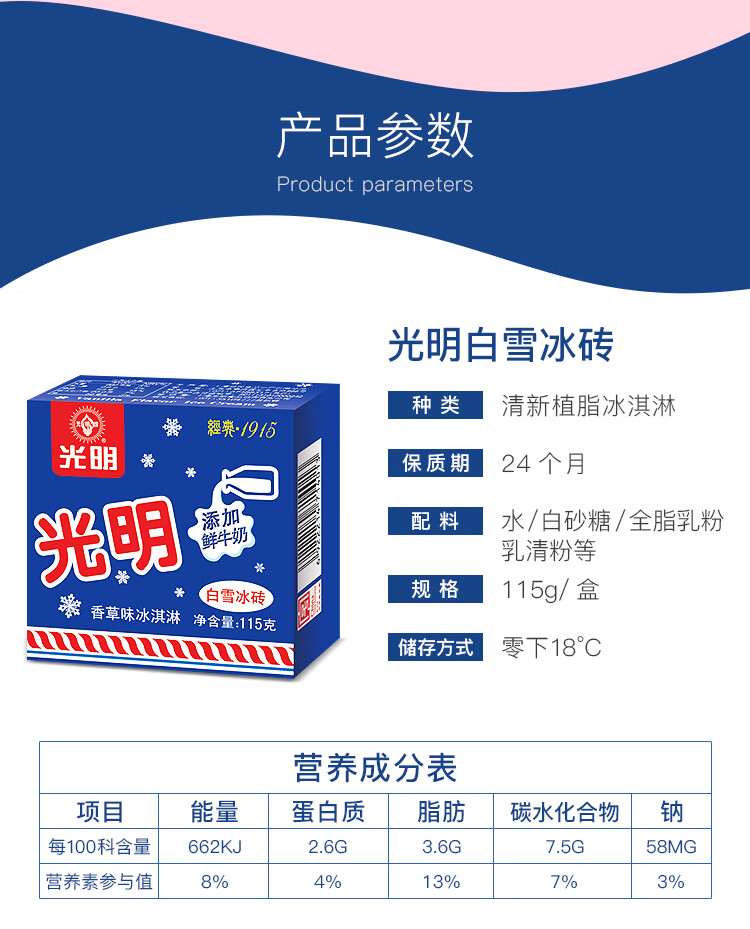 光明白雪冰砖中砖冰糕雪糕冰淇淋冰激凌24块奶砖 白雪中砖32盒【图片
