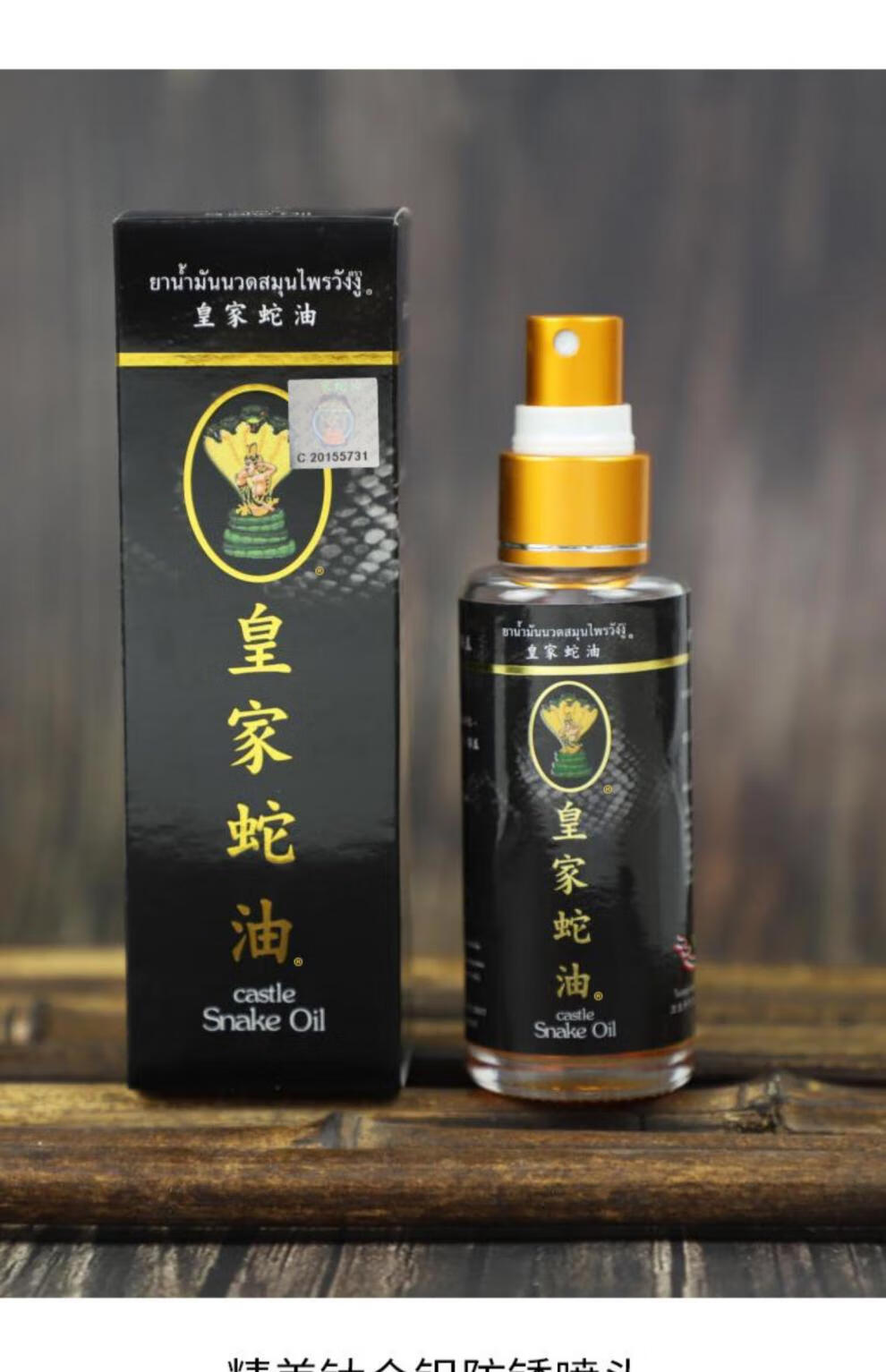 老字号泰国皇家蛇油跌打损伤活l络油肩周焱关节焱腰椎酸痛