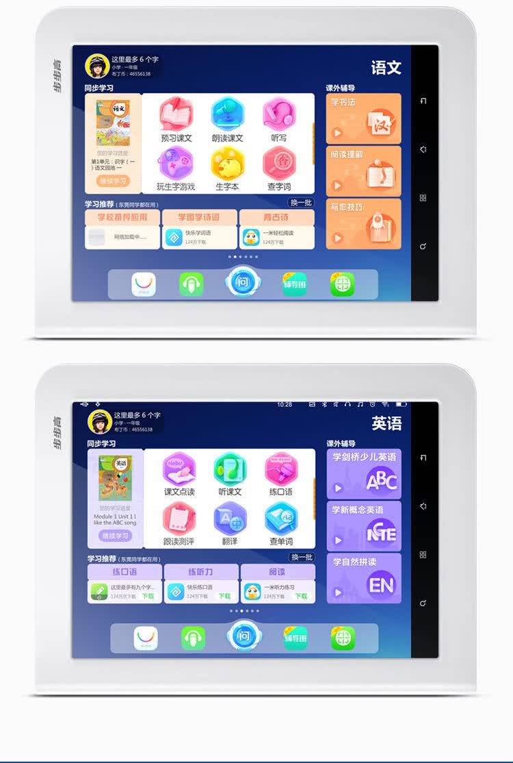 智能学习机平板电脑中小学生点读机大屏辅导课程 步步高升h8s(1 16g)