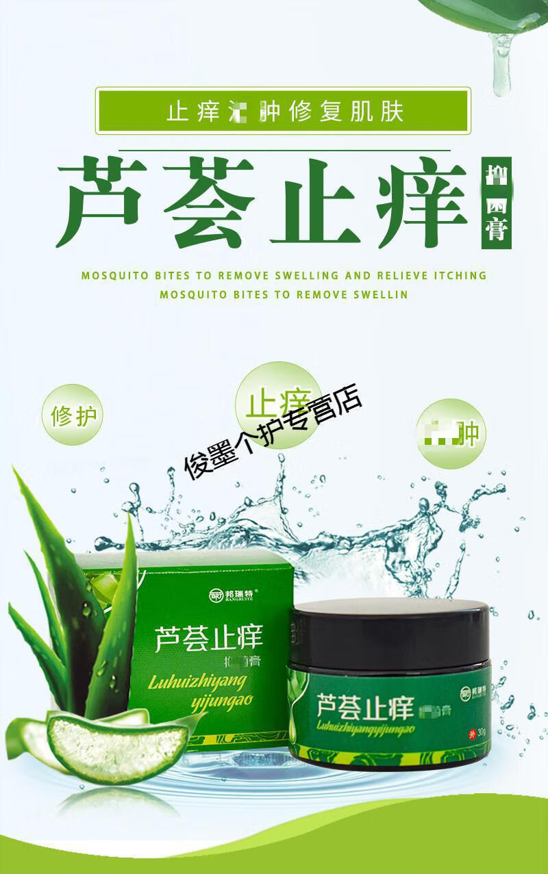 缓解皮肤痒脸部过敏蚊虫叮保湿花粉芦荟止痒抑i菌膏 30g
