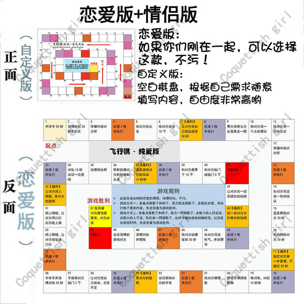 情侣大冒险 情侣互动玩具版惩罚浪漫情趣恋爱桌游戏飞行棋大冒险夫妻
