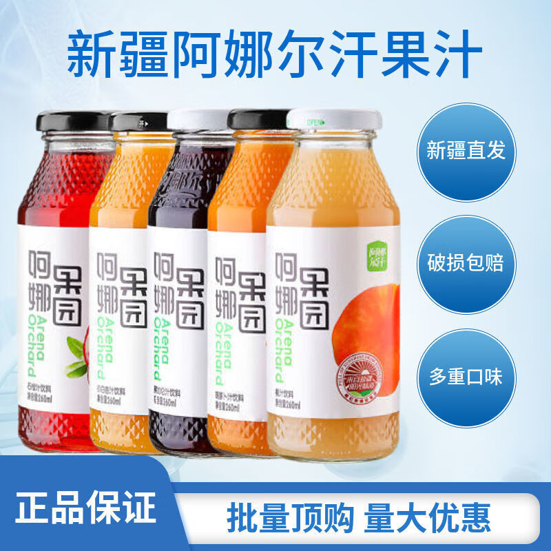 新疆阿娜尔汗果汁饮料石榴汁桃汁小白杏汁黑加仑汁胡萝卜汁番茄汁多种
