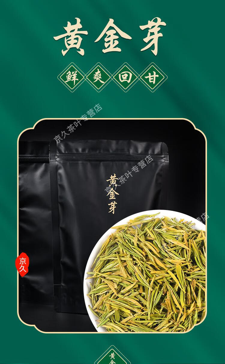 野栋精品头采黄金芽2022新茶白茶安吉明前绿茶全嫩芽