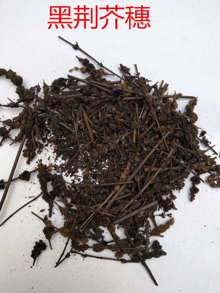 黑荆芥穗 荆芥穗炭 黑芥穗 炒荆芥穗 新货250g克 中药材【图片 价格