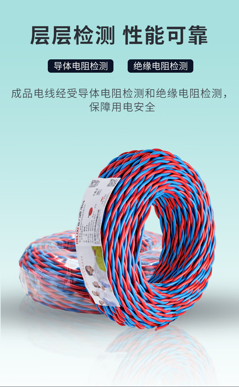 德力西rvs双绞线纯铜芯2芯1525平方米家用阻燃红蓝双色软电线rvs215mm