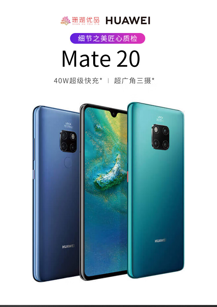 华为huaweimate20二手华为麒麟980二手手机全面屏手机直面手机宝石