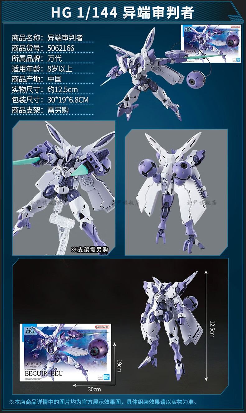 高达拼装模型hg 1/144 水星的魔女 风灵魔灵异端审判者前夜谭 【鎹