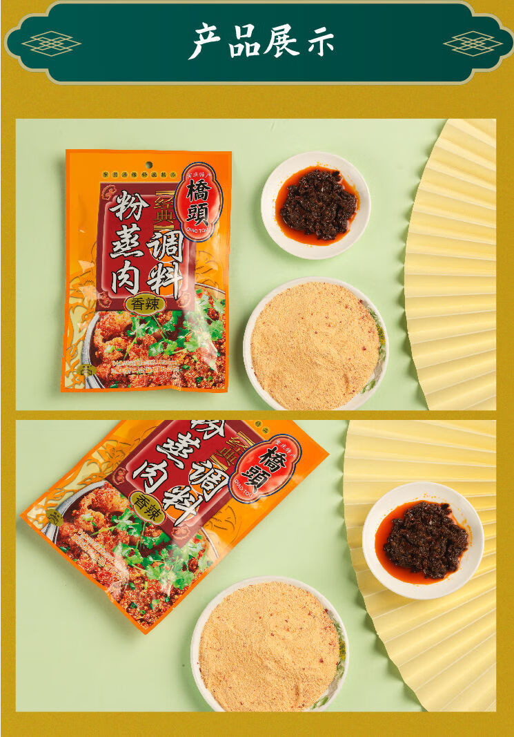 桥头粉蒸肉调料香辣五香蒸肉粉米粉五香粉排骨羊肉重庆特产调味料 香