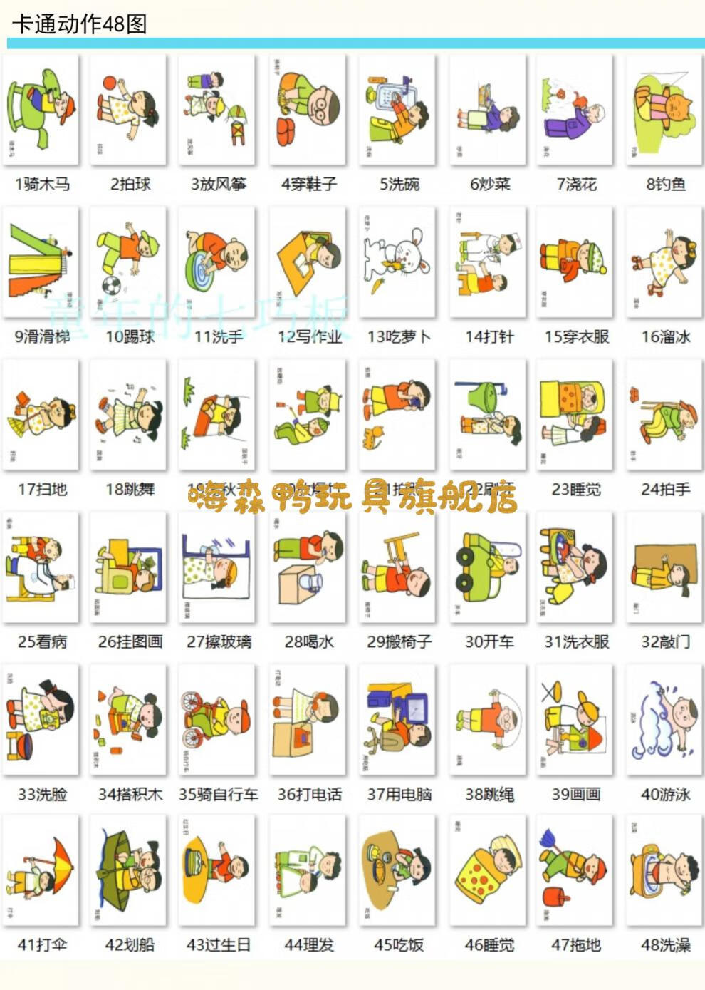真人卡通动作动词卡片自闭症训练发育迟缓儿童康复孤独症教具b卡通