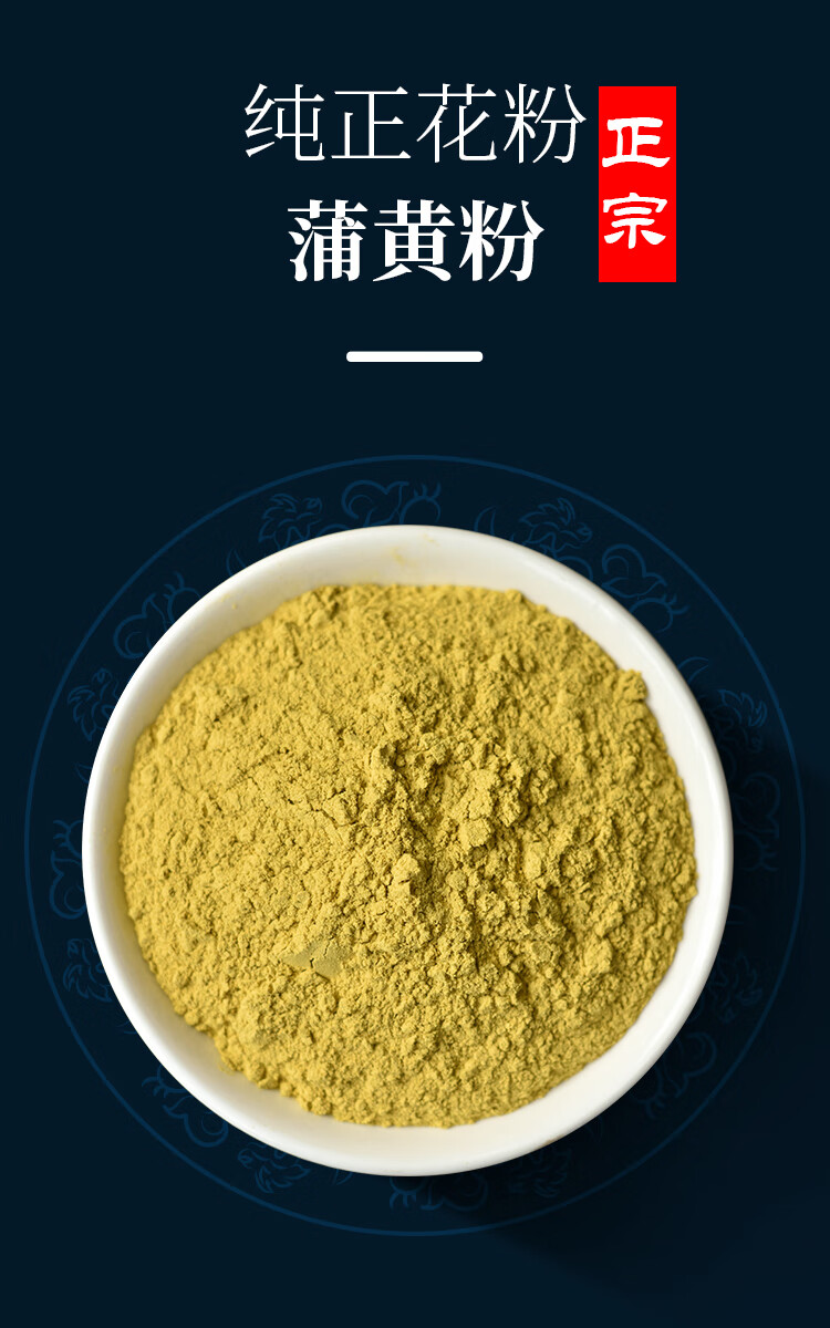 同仁堂蒲黄500克新货中药材生蒲黄天然蒲黄粉蒲厘花粉蒲花