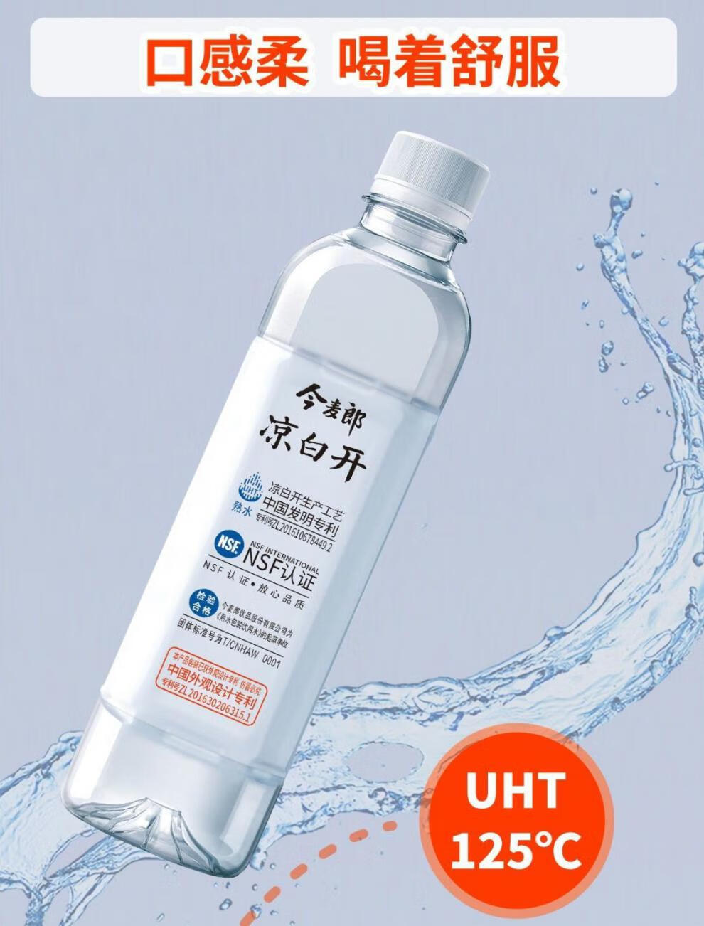 今麥麥郎熟水涼白開 多規格 550ml整箱裝熟水飲用水夏季清涼解暑飲品