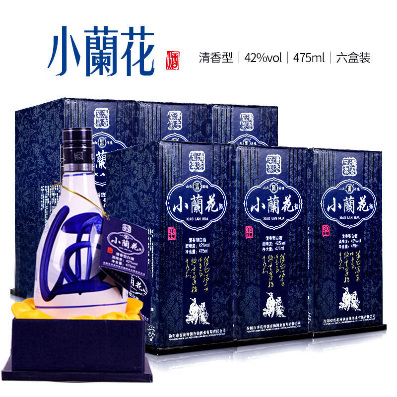 山西杏花村汾酒产地小兰花酒青花纯粮原浆清香型白酒整箱53度卡盒整箱