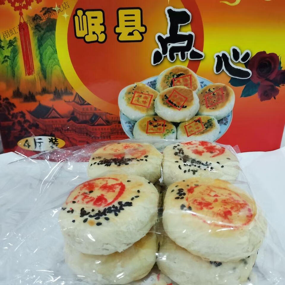 2021年岷县点心酥皮甘肃产兰州传统糕点色地方美食家乡小吃零食 1包