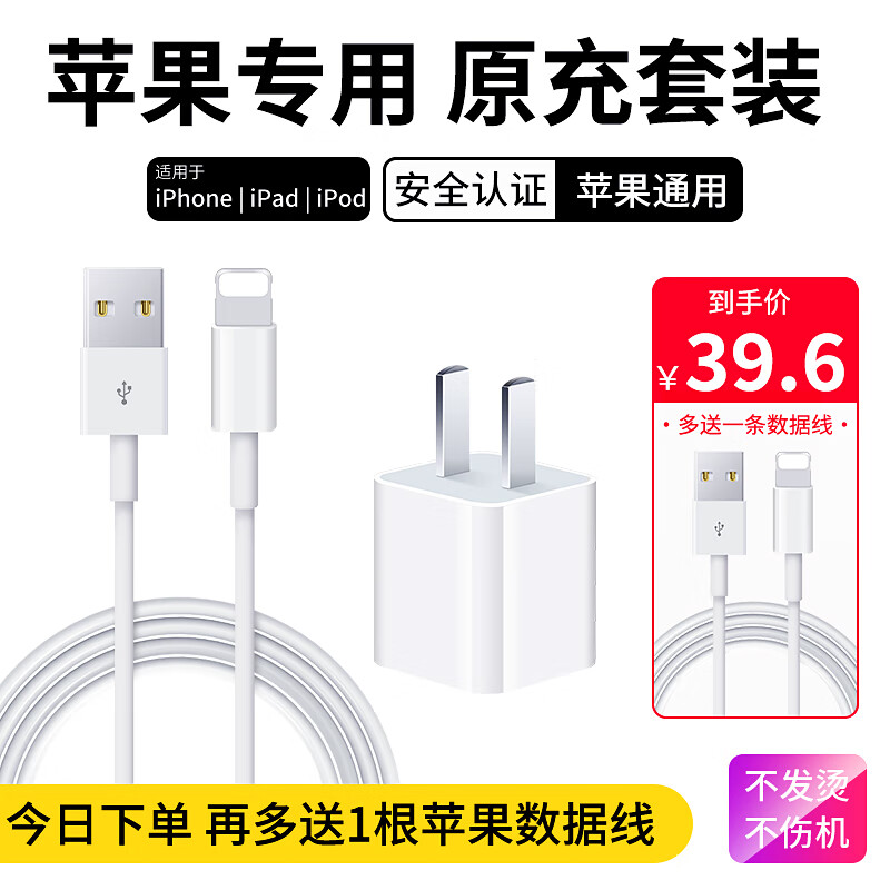 苹果充电器数据线充电线手机快充插头套装iphonexs 11 12 13 7p 8 X尊匠 【苹果标配】苹果充电头+2条苹果数据线【原盒装】