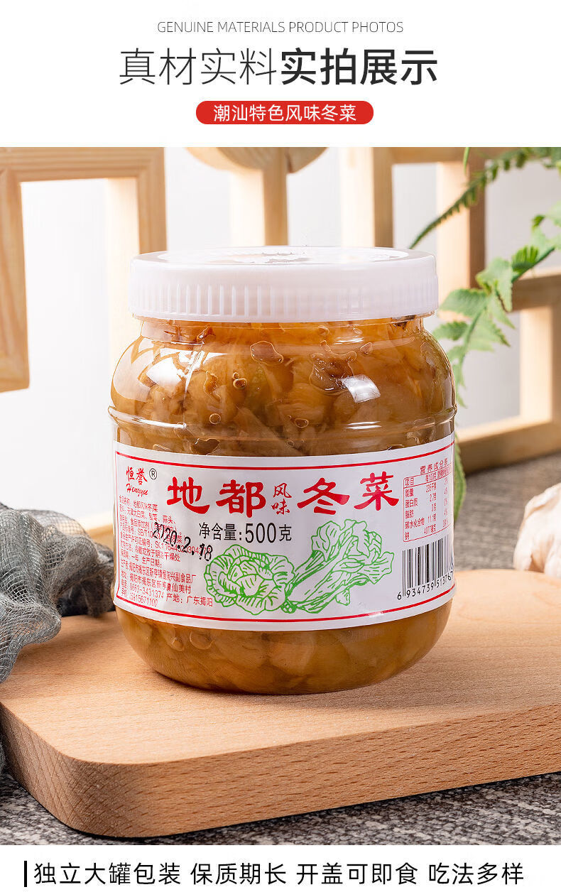 潮汕杂咸冬菜 潮汕特产地都冬菜500g*2瓶海鲜砂锅粥配菜调料天津冬菜