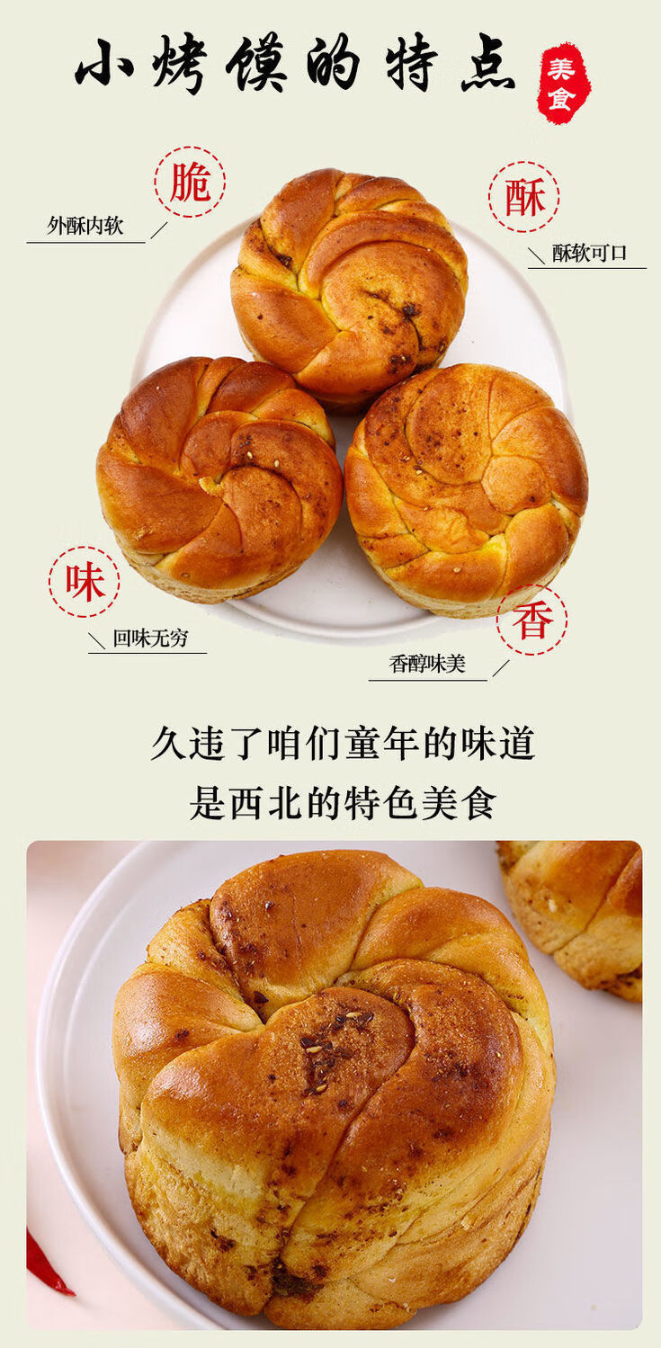 当日新做青海囷锅清真食品焜锅馍馍纯手工烤焜锅馍馍10个装苦豆胡麻味