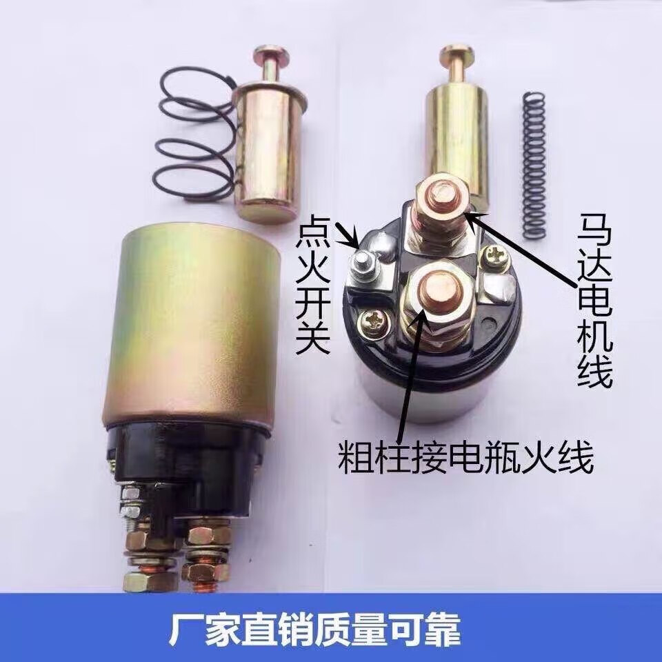 农用车减速起动机马达电磁开关吸力包12v24v磁力开关1315158铜配套