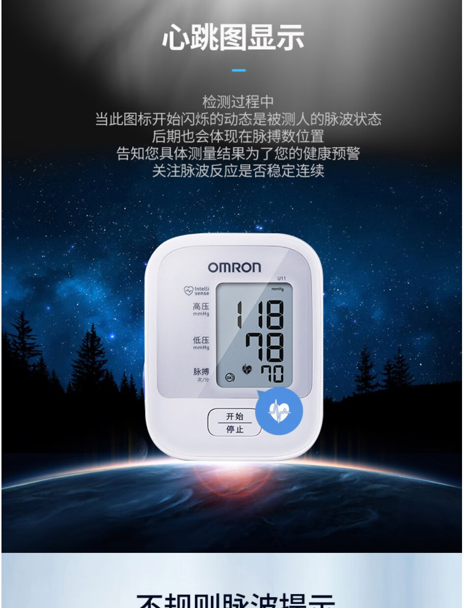 (omron)医用家用上臂式电子血压计高血压测量仪血压仪u12 智能蓝牙