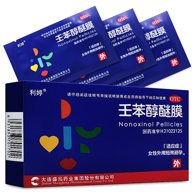 利婷 壬苯醇醚膜50mg*3张避孕膜女用事前紧急避孕药女性专用外用yp