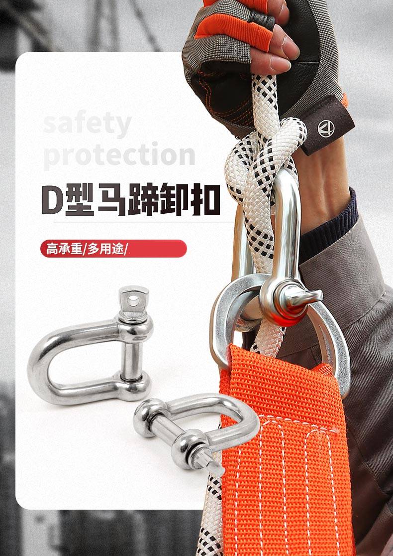 安全绳锁扣 u型锁扣卡扣不锈钢马蹄扣d型登山扣安全绳挂钩攀岩固定