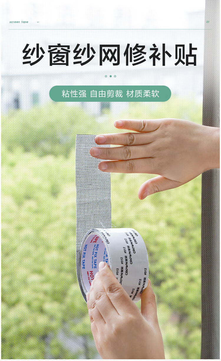 纱窗修补贴防蚊纱窗补缝贴补洞贴自粘沙窗贴条补纱网纱修补贴魔术贴破