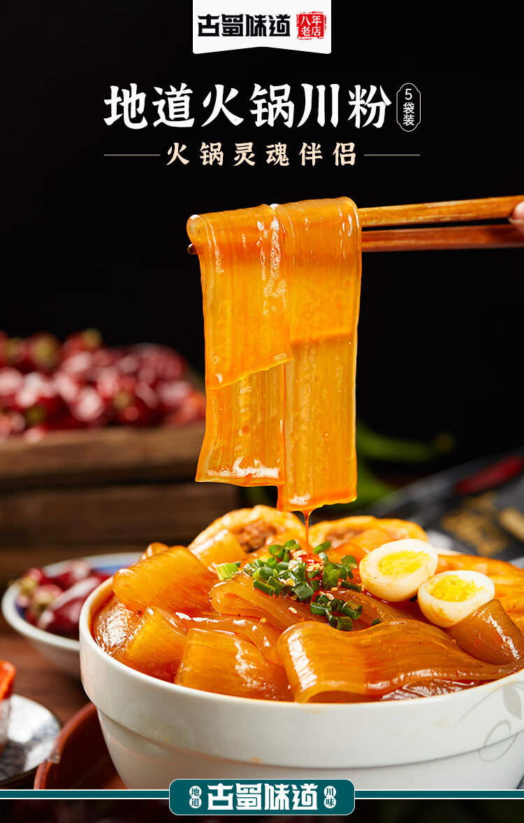 四川宽粉火锅粉红薯粉正宗火锅粉条宽粉川粉200g5袋装