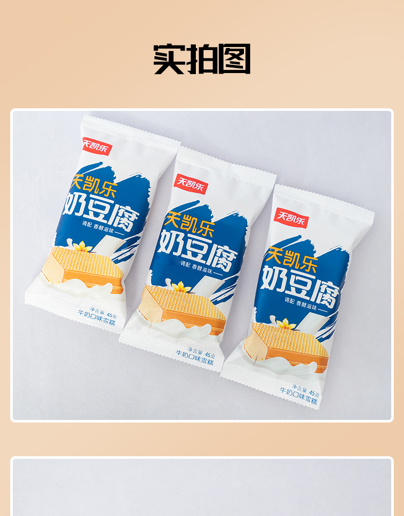天凯乐小小系列奶豆腐威化牛奶冰淇淋雪糕童年方糕冰激凌批发10奶豆腐