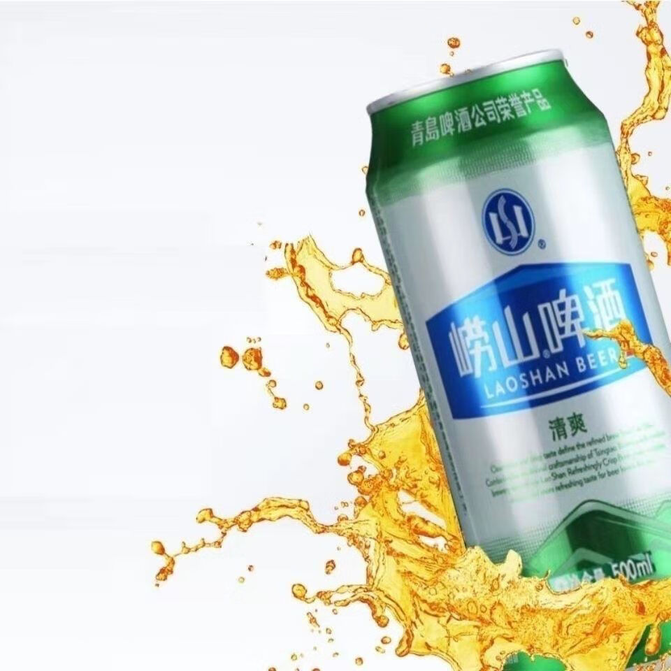 5折青岛崂山啤酒易拉罐清爽500ml2412罐易拉罐整箱装口感淡爽二十四罐