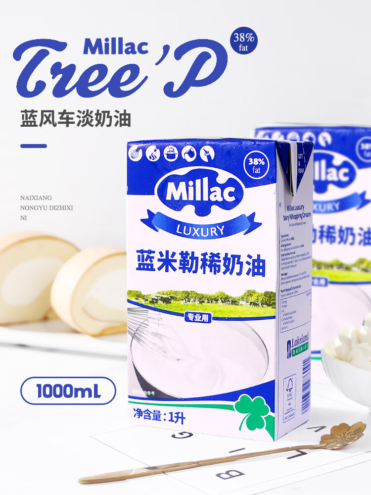 英国蓝风车淡奶油1l蓝米吉动物鲜稀奶油蛋糕裱花烘焙家用原料淡奶油