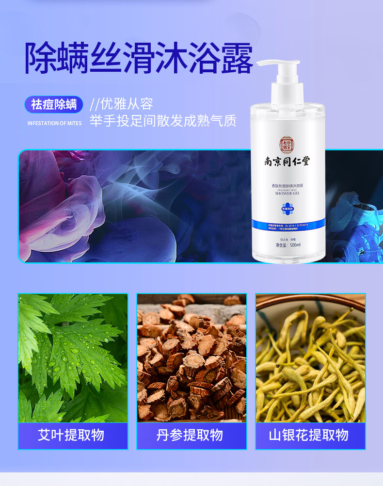 南京同仁堂除螨沐浴露苦参去螨虫痘痘肌控油背部全身止痒男女士通用