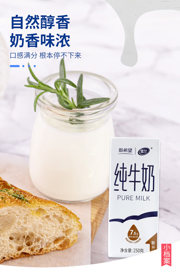 新希望雪兰纯牛奶250g24盒整箱云南特产雪兰牛奶学生早餐奶盒装纯牛奶