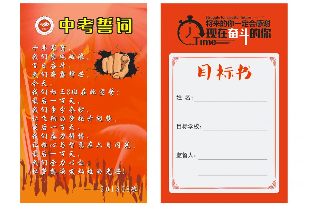 fgacct 中考高考初中高中立目标加油卡 学生挑战书 励志激励创意卡片