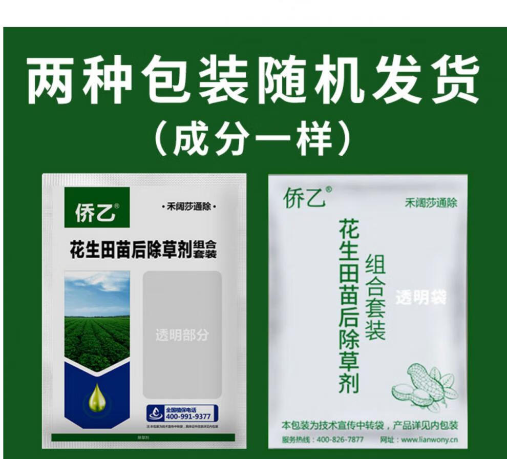 花生地花生田苗后专用除草剂禾阔双除精喹禾灵乙羧氟草醚禾阔双除 620